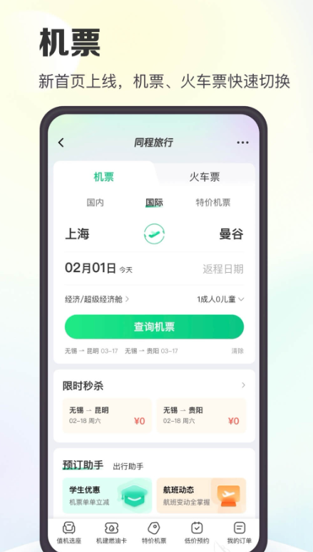 国际航班查询app哪个好用？国际航班查询的软件大全