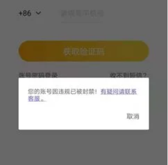 抖音号被封禁怎么办?如何解封抖音账号?