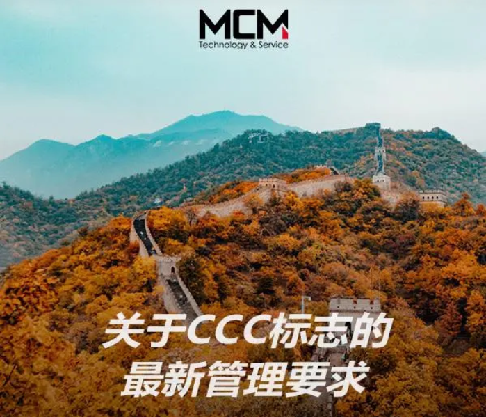 ccc标志尺寸要求（关于CCC标志的最新管理要求）