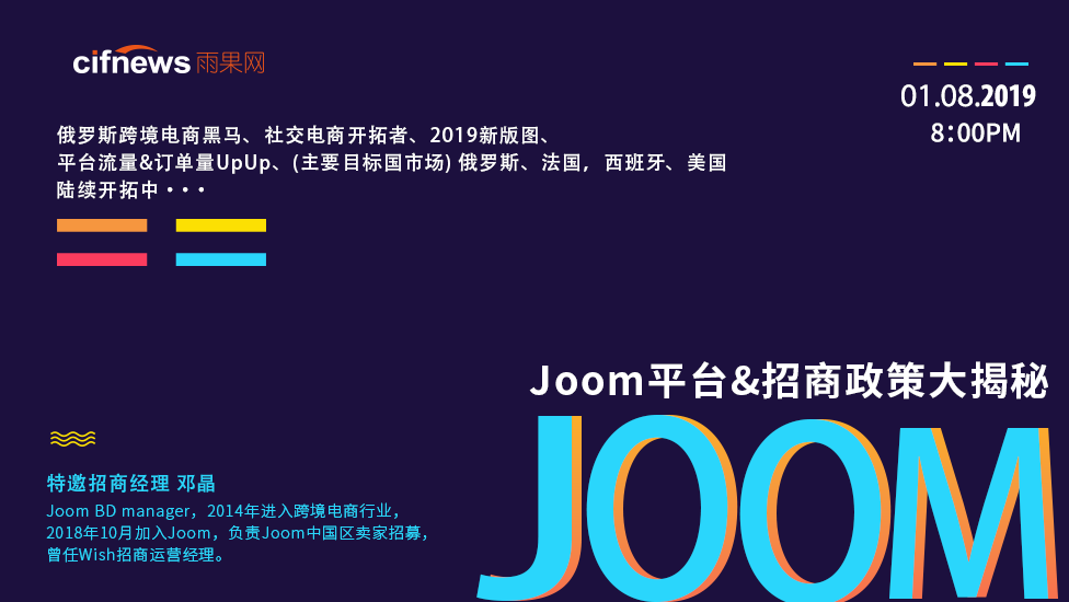 Joom单量怎么样？出单技巧一网打尽！