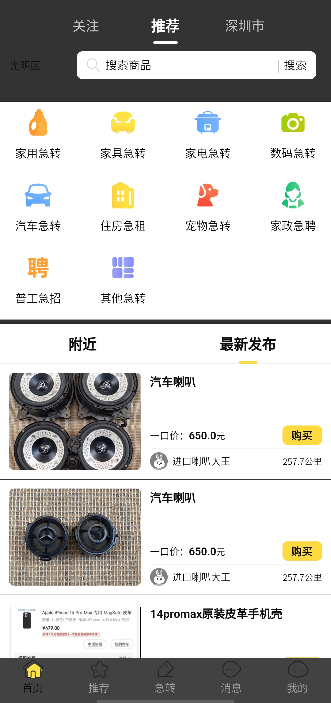 二手商品哪个平台比较好？介绍二手平台的区别有哪些？