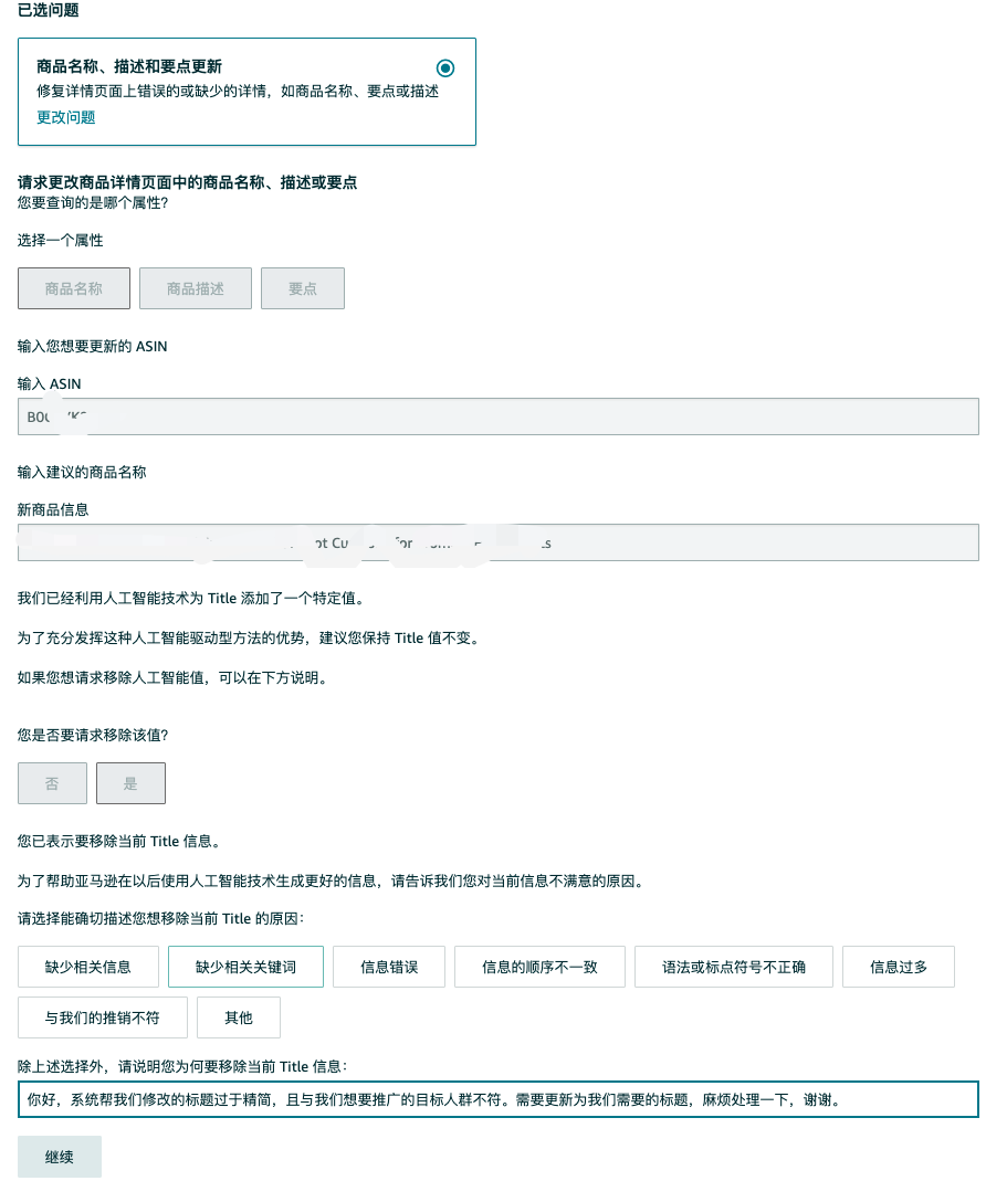 亚马逊已下架数条Listing！卖家：都是AI惹的祸！