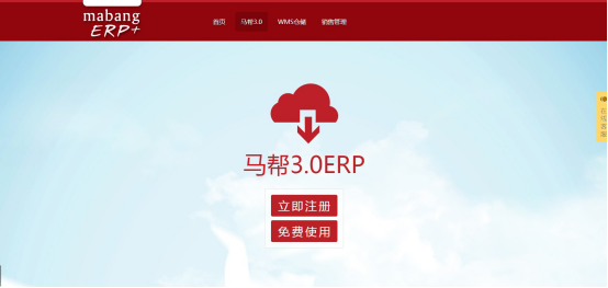 马帮erp是什么软件？马帮ERP介绍及速卖通子账号授权教程