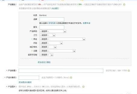 速卖通如何上传产品6