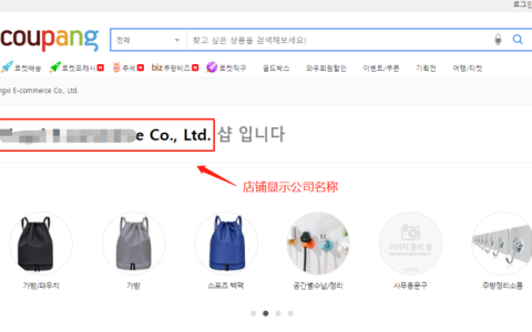 Coupang店铺怎样装修？平台出单技巧！