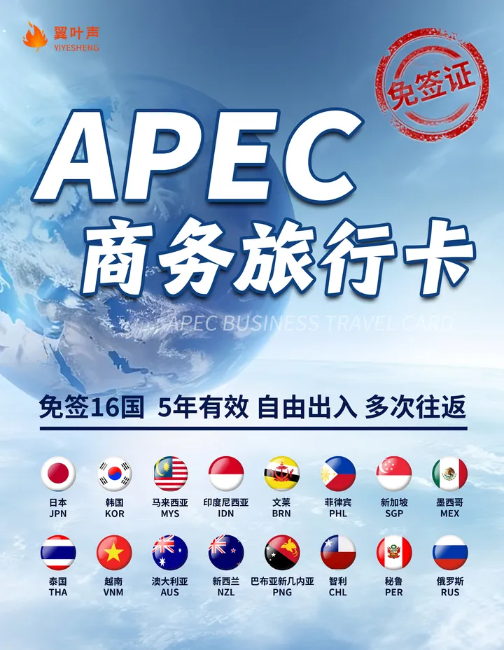 apec商务旅行卡办理需要什么条件？apec商务旅行卡申办材料