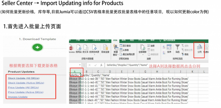 Jumia卖家怎么创建SKU？批量创建的操作指南！