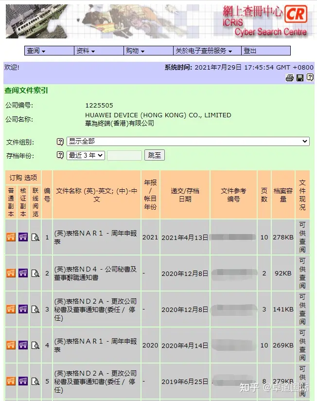 如何查询香港公司注册信息？附查询详细步骤