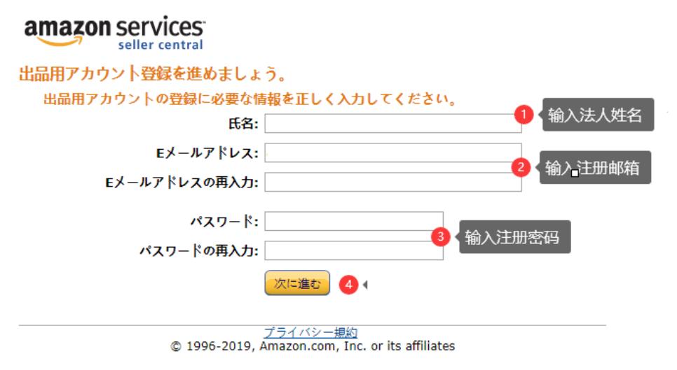 亚马逊日本站怎么注册？附详细步骤