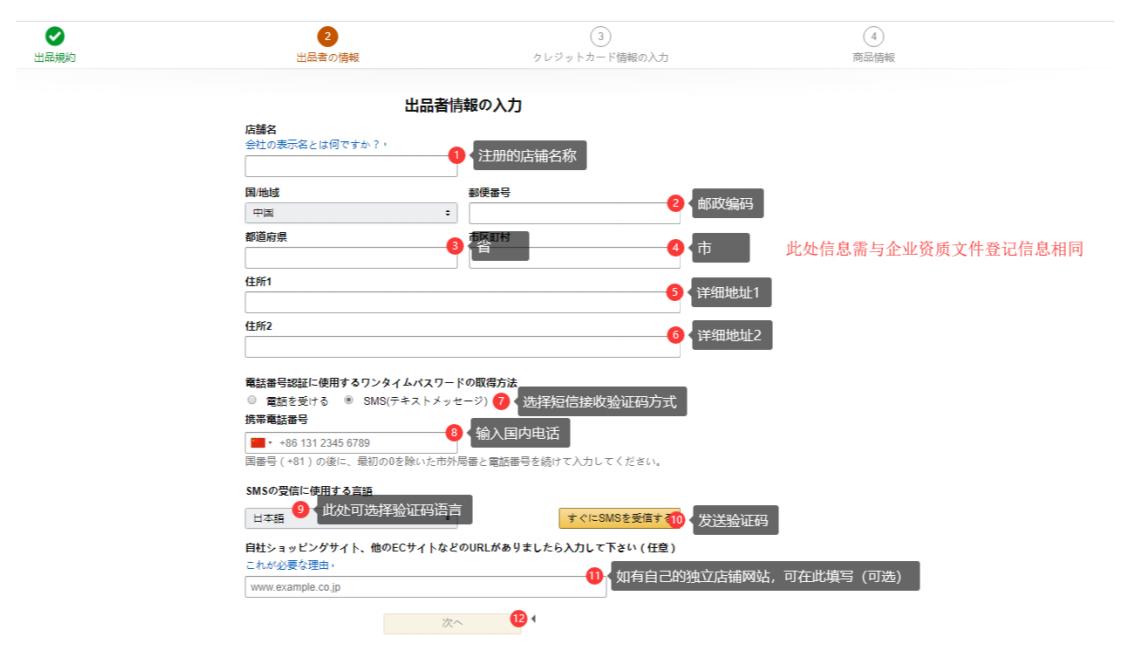 亚马逊日本站怎么注册？附详细步骤