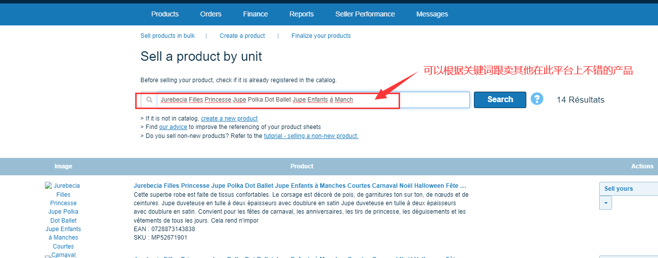 Cdiscount怎么刊登上架产品？步骤及流程！