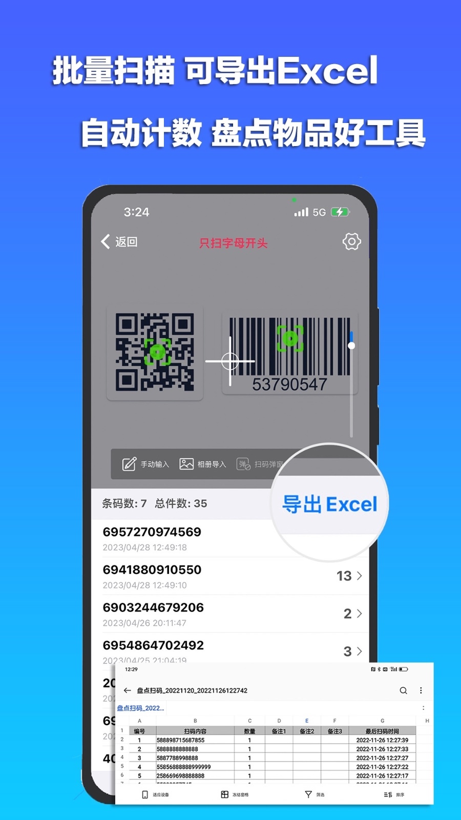 商品条形码扫描软件有哪些？推荐几款可以扫条形码的app
