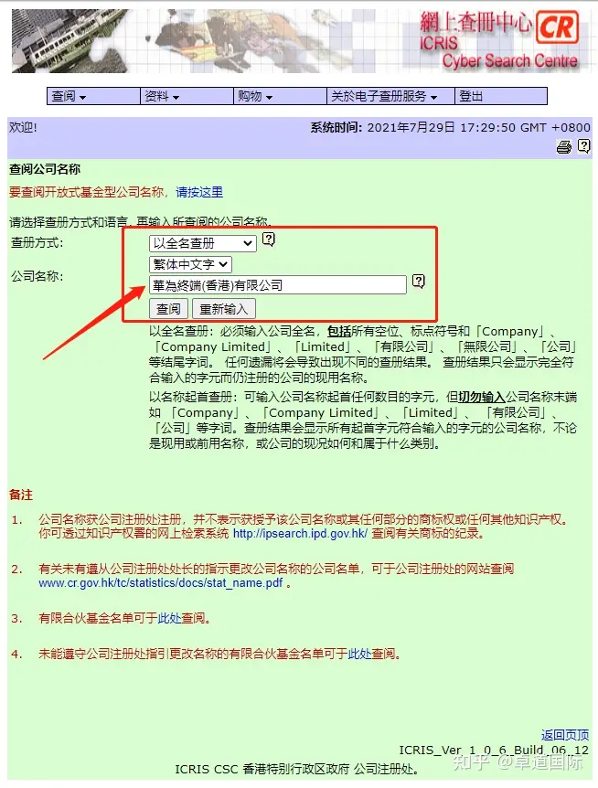 如何查询香港公司注册信息？附查询详细步骤