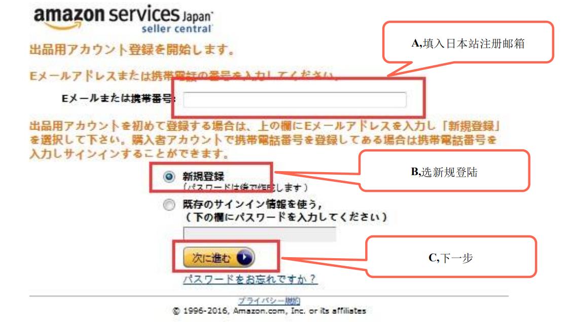 亚马逊日本站怎么注册？附详细步骤