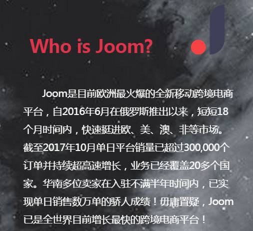 JOOM怎么快速入驻？开店的门槛介绍！