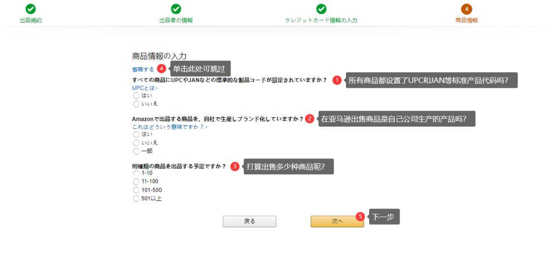 亚马逊日本站怎么注册？附详细步骤