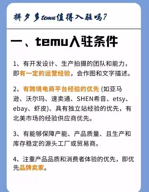 temu平台是否值得入驻？缺点分析！