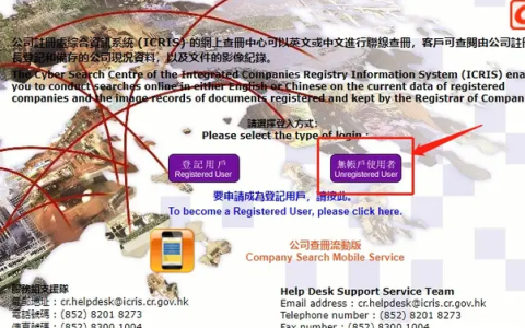 如何查询香港公司注册信息？附查询详细步骤