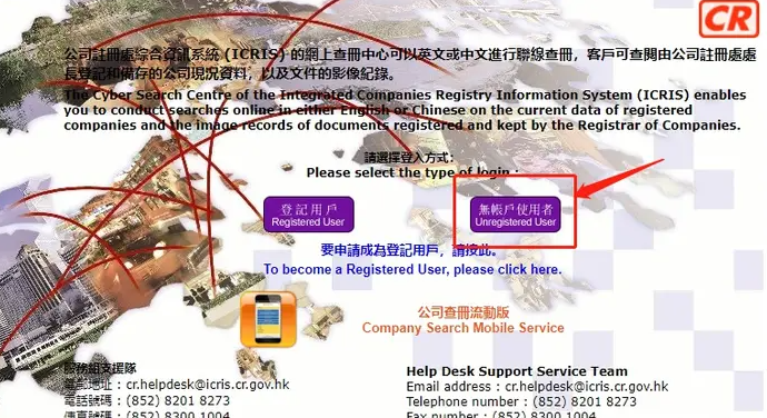 如何查询香港公司注册信息？附查询详细步骤