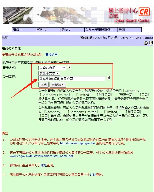 如何查询香港公司注册信息？附查询详细步骤