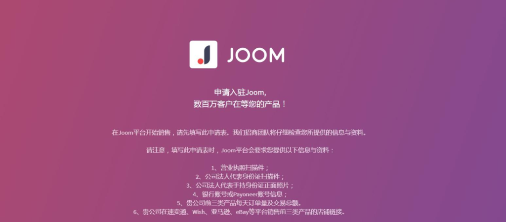 Joom平台销售佣金怎么计算？公式详细解读！