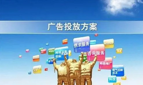 广告投放策略有哪些？分享广告投放的8种形式