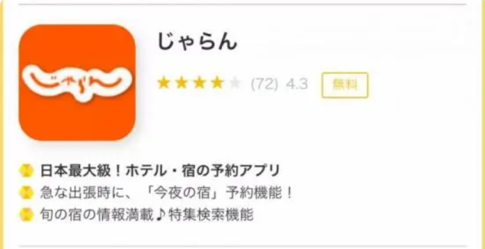 日本人用的app排行（盘点日本人爱用的实用型APP）