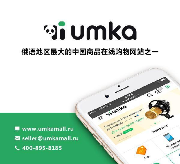 速卖通和Umka哪个好？平台特色解析！