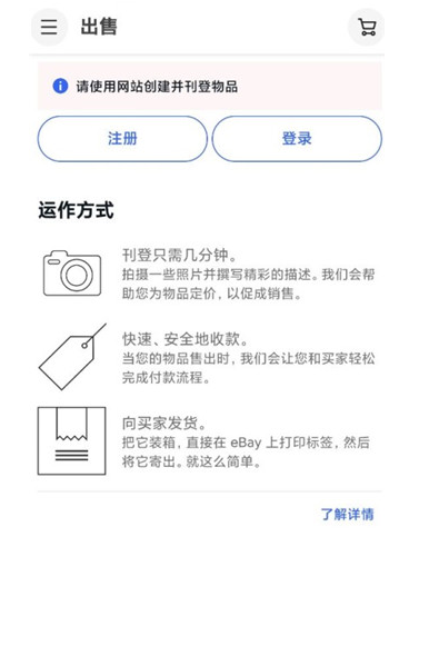 ebay下载中文版（ebay跨境电商平台亮点介绍）