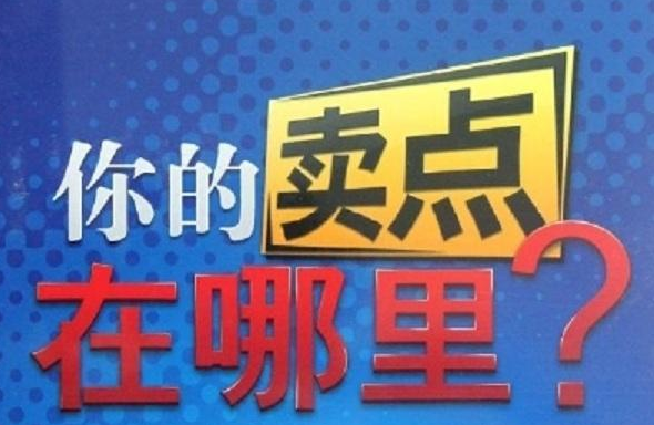 产品卖点怎么写吸引人？分享产品卖点的方法技巧