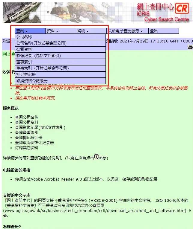 如何查询香港公司注册信息？附查询详细步骤