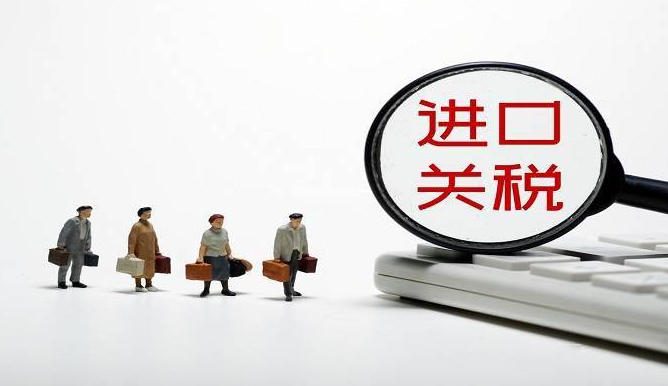 关税完税价格是什么意思？进口关税的完税价格怎么算