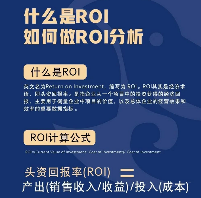 roi计算公式是什么？广告投放中的ROI是怎么计算的？