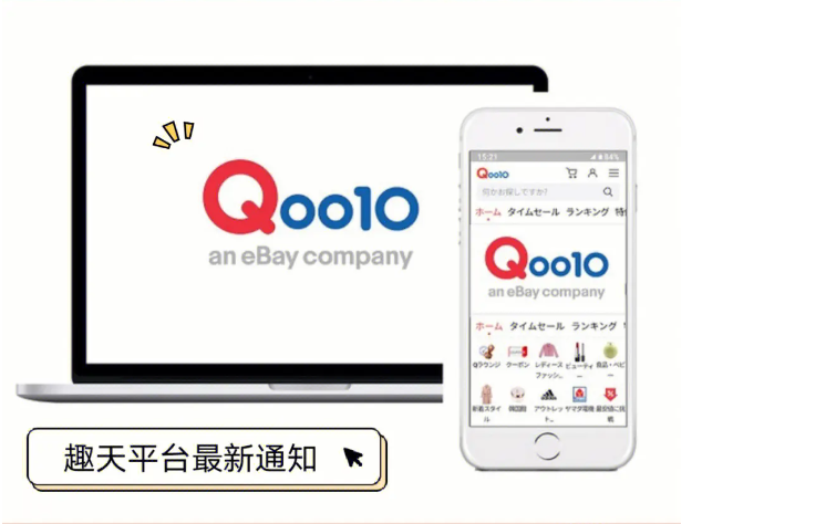 Qoo10平台产品上架有哪些方法？店铺销售流程！