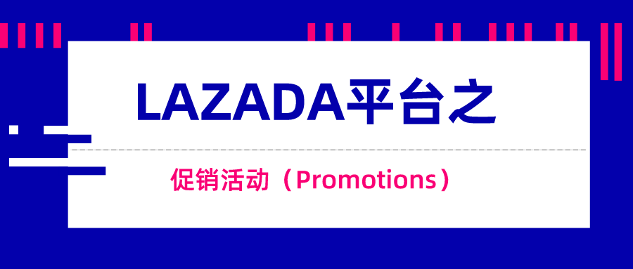 Lazada平台该怎么注册？入驻成本与费用！