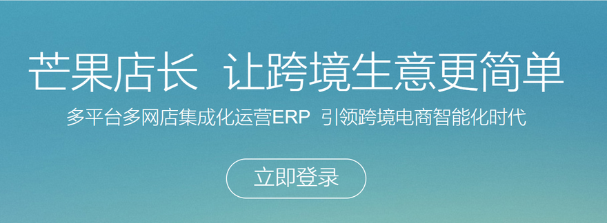 芒果店长erp系统如何收费？收费标准及收费模式介绍