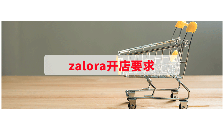 国内如何在Zalora购物？详细攻略！