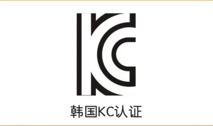 kc认证费用一般是多少？盘点KC认证需要注意哪些事项？