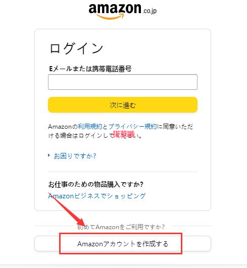 日本亚马逊账号怎么注册？附注册方法