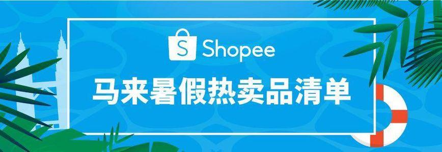 shopee入驻条件是什么？注册有哪些要求？