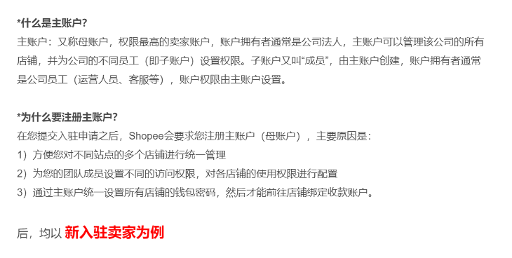 如何在Shopee开店卖货？技巧分享！