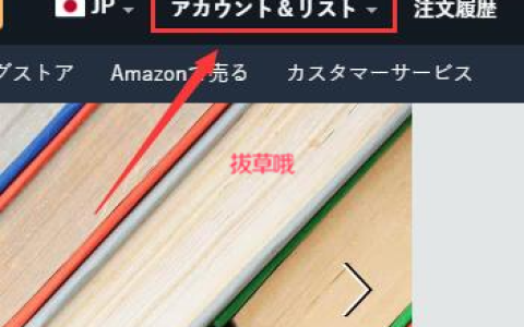 日本亚马逊账号怎么注册？附注册方法