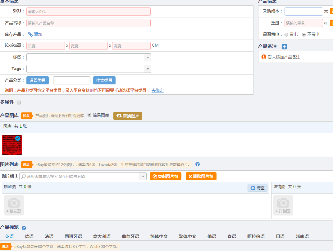 wish平台产品怎样上架？具体方式分享！