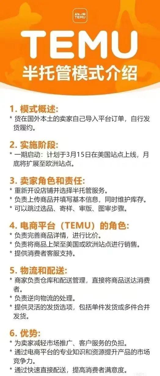 TEMU怎么做半托管？详细模式分析！