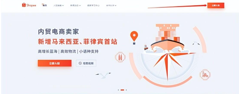 Shopee虾皮跨境电商入驻流程及条件