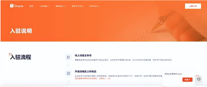 Shopee虾皮跨境电商入驻流程及条件