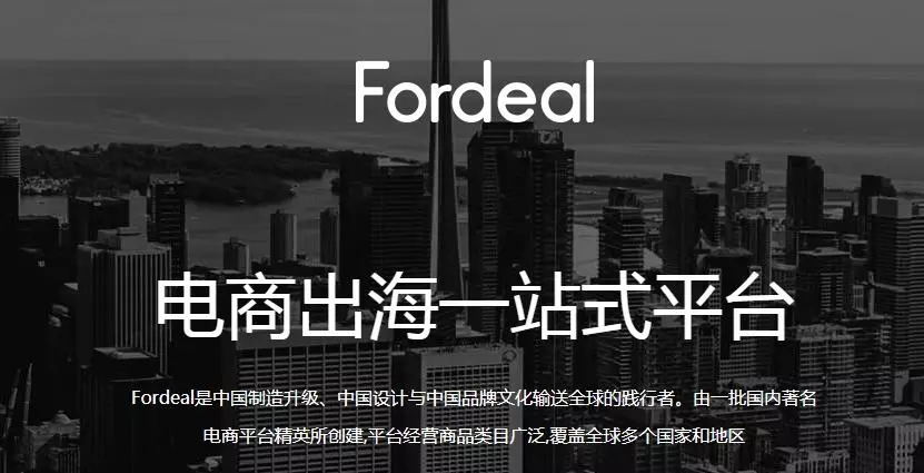 Fordeal如何有效经营？店铺运营指南！