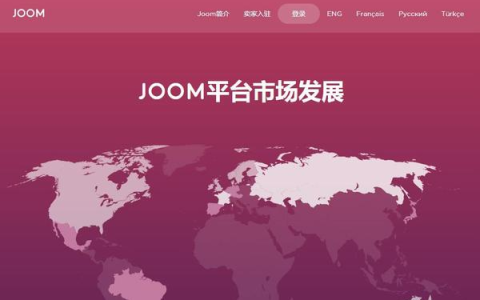 Joom产品尺码怎么添加？尺码信息管理技巧！