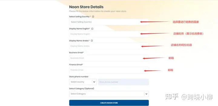 中东电商平台NOON店铺注册详细流程（开店+步骤+费用）