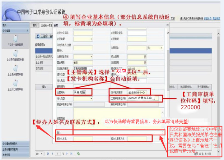 海关备案需要什么资料？新企业海关注册流程